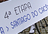 4ª Etapa | 2014